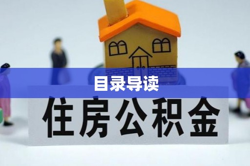 丘北目录导读