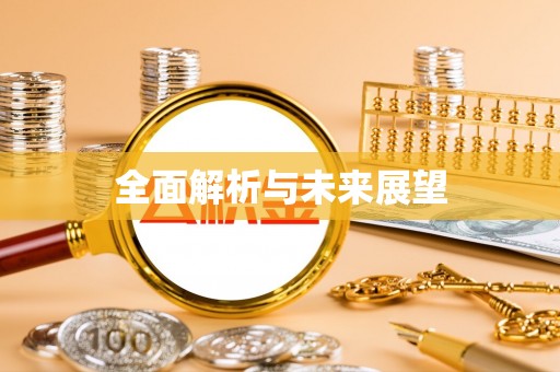丘北全面解析与未来展望